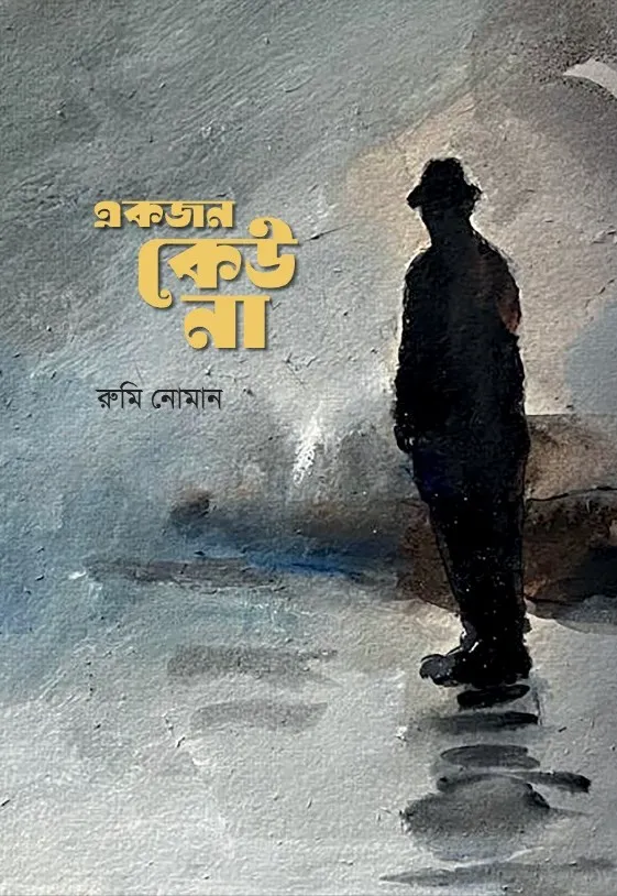 হৃদ-প্রদীপ - Second Cover